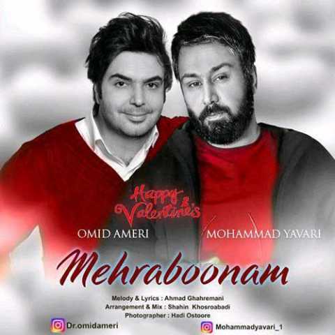 دانلود آهنگ امید عامری و محمد یاوری مهربونم دانلود آهنگ امید عامری و محمد یاوری مهربونم